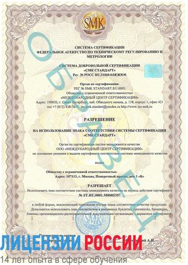 Образец разрешение Звенигород Сертификат ISO/TS 16949